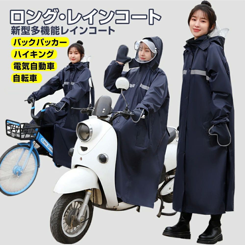 ポンチョ 通販 レインウェア ロングレインコート レディース メンズ レインポンチョ コート ポンチョ スポーツ観戦 カッパ 合羽 リュック対応 通勤 通学 おしゃれ 雨具 バイク