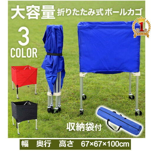 ボール ドッジボール ボールキャリア ボールカート 付 キャスター バスケ サッカー バレー 式 折りたたみ ボールかご ボールカゴ ボール ドッジボール ボールキャリア ボールカート 付 キャスター バスケ サッカー バレー 式 折りたたみ ボールかご ボールカゴ