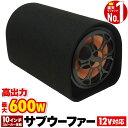 重低 低音効果 低音 10インチ 12V電源 12V 600W 〜 200W サブウーファー ウーファー スピーカー 車 ウーハー 車 サブウーファー
