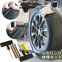 カー用品 応急処置 簡単 パンクを防ぐ 簡単にタイヤを応急処置 車やバイクのタイヤ パンク修理キット チューブレスタイヤ タイヤ リペアキット