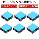 ハイパワーLEDアンプに適用 回路基板 ICチップ DIYキット テレビ ファイア 放熱板 アルミニウム製 冷却フィン 6個入り 10 X 25mm X 25mm 熱暴走対策(2)