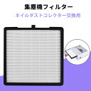 ネイル ジェル プロ 初心者 ジェルネイル 掃除機 ネイルダスト用 ダストコレクターフィルター 替えフィルター 交換用フィルター