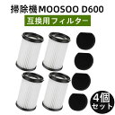 4個セット 掃除機部品 フィルター HEPA E600 V600 D601 互換用フィルター D600 MOOSOO(2)