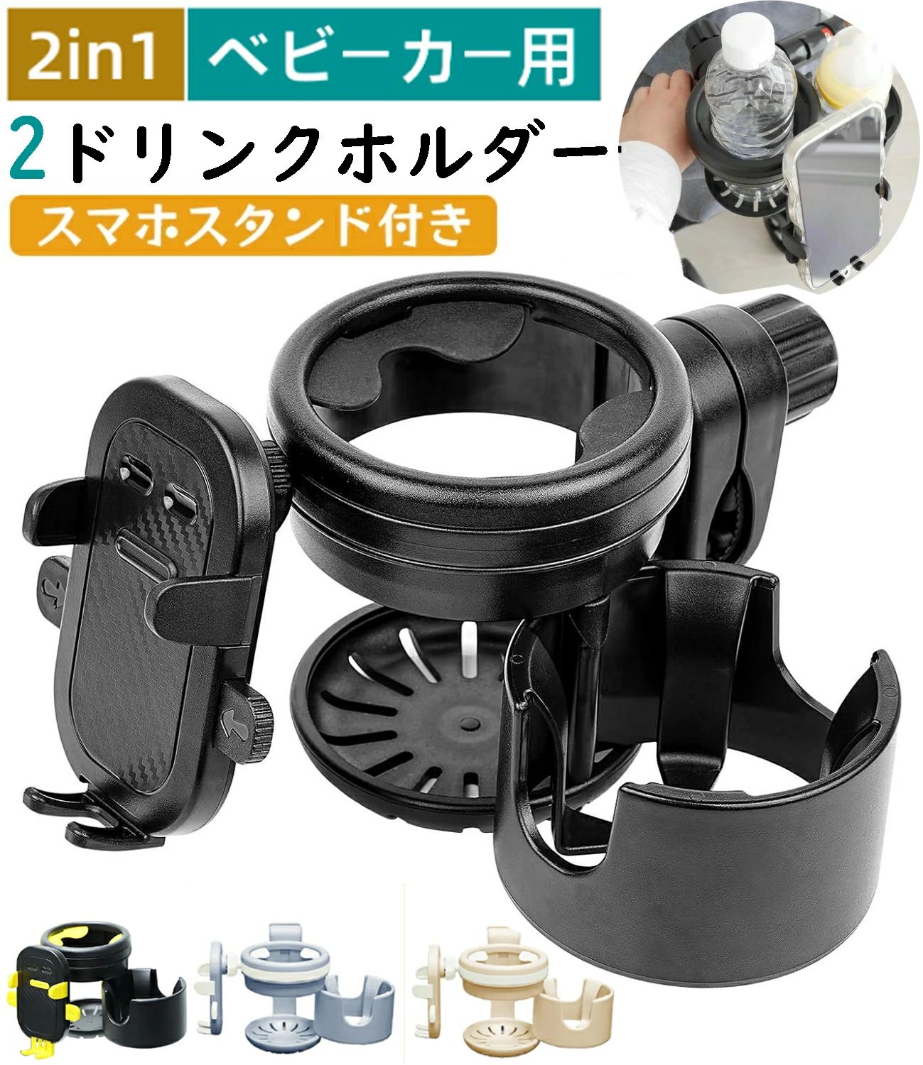 3 ホルダー 飲み物 哺乳瓶 カップホルダー 自転車 アップリカ スマホ対応 折りたたみ 2in1 スマホ 2本収納 2個 ドリンクホルダー