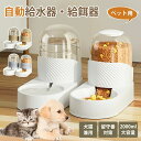 ペット用品 お留守番対策 お手入れ簡単 取り外し可能 ペットボウル ペットボトル 給食 犬用水野美紀 猫 ボウル 水飲み 餌入れ 自動餌やり 自動給水器 ペット...