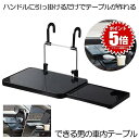 トレー 自動車 ドリンクホルダー 運転席 パソコンテーブル タブレット 車載用 車内用 車載テーブル 車用 テーブル ハンドル 車
