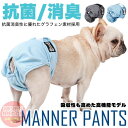 トイレ マーキング防止 しつけ ドッグウェア オムツカバー マナーバンド サニタリーパンツ マナーパンツ 吸収力アップ 消臭 抗菌
