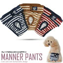 ト マーキング防止 しつけ ボーダー ゼブラ 犬の服 ドッグウェア オムツカバー マナーバンド 服 サニタリーパンツ マナーパンツ