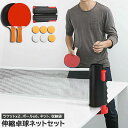 スポーツ用品 ロールネット ピンポン 練習器具 伸縮ネット ラケット 調整可能 卓球ネット ポータブル ピンポン球 卓球ラケット