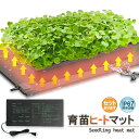 成長促進 育苗 園芸用ヒーター 発芽育苗器 育苗器 育苗ポット ヒートマット 育苗マット 植物ヒーターマット