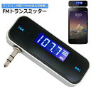 対 Android iPhone iPad MP3プレーヤー タブレット スマホ カーステレオ 3.5mm 充電式 ハンズフリー通話 オーディオ ワイヤレス(2)