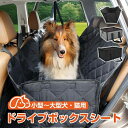 お 車 カーシートカバー ペットドライブシート シートカバー ドライブ カーシート 車用 犬 ボックス形 ペットシート 後部座席用