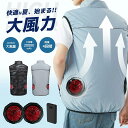 超軽量 ファン付き作業服 薄型 空調ウェア メンズ ファン付きベスト 20000mAh大容量バッテリー 4段階風量 2024新設計 空調ベスト