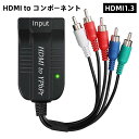 (HDMI1.3) DVD対応 Blu-Ray Roku stick Fire PS3 PC Box HDTV 出力解像度切替でき 変換アダプター YPbPr RGB 5RCA to HDMI 1080P コンバーター コンポーネント(2)