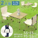 レ キャンプ アウトドア 折り畳み 椅子 机 アウトドアテーブル テブル 長方形 正方形 折りたたみ セット チェア テーブル アルミ