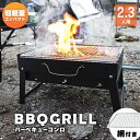 BBQ バーベキュー ポーダブル BBQグリル バーベキューグリル 卓上グリル BBQコンロ 卓上 コンパクト 折りたたみ 卓上BBQコンロ