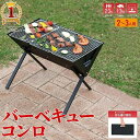 B キャンプ 折りたたみ バーベキューグリル 焚火台 コンロ アウトドア グリル コンパクト イージー 2〜3人用 バーベキューコンロ