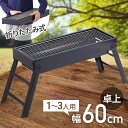 バ バーべキューグリル ミニ 式 折り畳み コンロ バーベキュー ポータブル ステンレス 折りたたみ 卓上 小型 バーベキューコンロ