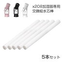 給水芯棒 交換用 加湿器 コットン 綿棒 3?6ヶ月1本 交換フィルター 給水 芯 交換 5本 交換給水芯棒 約143mm×7mm 超音波式 卓上 オフィス 車載 綿棒 裁断可能 送料無料(2)