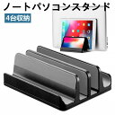デスクスペースの有効活用(ブラ アルミニウム合金 pc縦置きスタンド 幅調整可能 縦置き スタンド ノートpc 4台収納 4in1 縦置き(3)