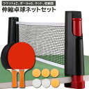 スポ ロールネット ピンポン 練習器具 伸縮ネット ラケット 調整可能 卓球ネット ポータブル ピンポン球 2組セット 卓球ラケット
