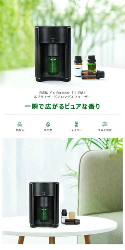 オシ おしゃれ 水を使わない 癒し タイマー機能 店舗 ホテル ヨガ室 ネブライザー式 送料無料 Explorer ENERG【正規代理店】e's オシ おしゃれ 水を使わない 癒し タイマー機能 店舗 ホテル ヨガ室 ネブライザー式 送料無料 Explorer ENERG【正規代理店】e's