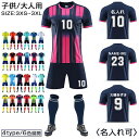 プリン 名入れ キッズユニフォーム 大人 競技会 選手権大会 団体 チーム ジュニア 子供 サッカーウェア 名前 レプリカ サッカー