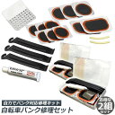 自転車 パッチ 自転車タイヤ 緊急用タイヤ修理セット 汎用性 補修用 修理ツール 自転車タイヤパッチ 応急用 2セット 修理 自転車