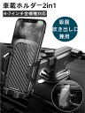 伸縮ア 粘着ゲル吸盤&エアコン吹き出し口式兼用 片手操作 ワンタッチ式 車載スマホホルダー 2in1 車載ホルダー スマホスタンド
