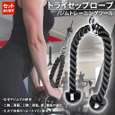 ジム 握りやすい 滑り止め エクササイズ トレーニング 上腕 三頭筋 二頭筋 背筋 腹筋 筋トレ ケーブルアタッチメント ロープ 筋トレ トレーニング器具