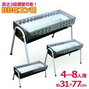 バー BBQ バーベキュースタンド コンロ BBQ BBQスタンド バーベキューグリル 4〜8人用 73cm 大型 バーベキューコンロ BBQコンロ