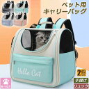 ペット用品 旅行 避難 移動 顔出し メッシュ 丈夫 おしゃれ 小型犬用 お散歩バッグ ペット鞄 犬 猫 猫キャリーバッグ 大容量 選べる4色 ペットキャリーバ...