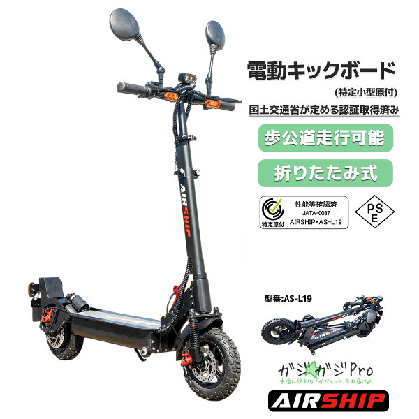 暮らしPlus楽天市場店の【AIRSHIP】【車道・歩道・公道・走行可能】特定小型原付 電動キックボード【サドルなし】 免許不要 350W出力 国交省認定型式確認番号:JATA-0080【特定小型原動機付自転車】|詳細画像