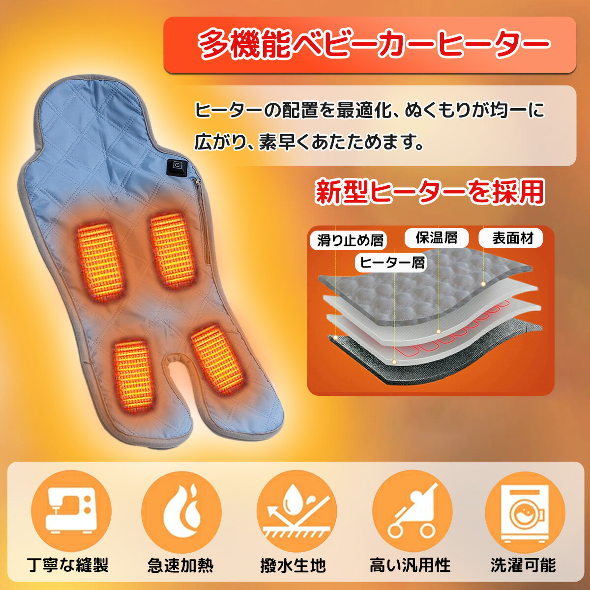 【7/13まで クーポン利用で10％OFF】ベビーカーヒーター ベビーカーシート 即暖 電熱シート ポカポカ 暖かい シートヒーター 暖房 ベビーカー クッション 撥水加工 赤ちゃん チャイルド