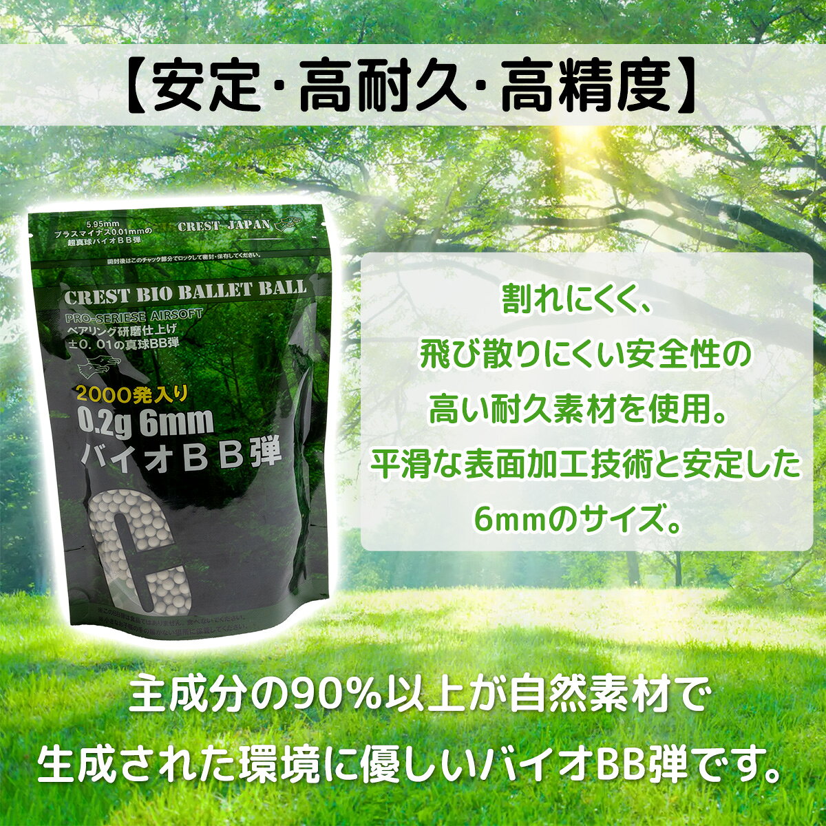 暮らしPlus楽天市場店の【お買い物マラソン 全品P5倍】バイオBB弾 0.2g 6mm 2000発入り 天然由来成分PLA配合 ベアリング研磨 高精度 高真球 エアガン BB弾 サバゲー 1~10袋選択【クリックポスト便】｜アングル2