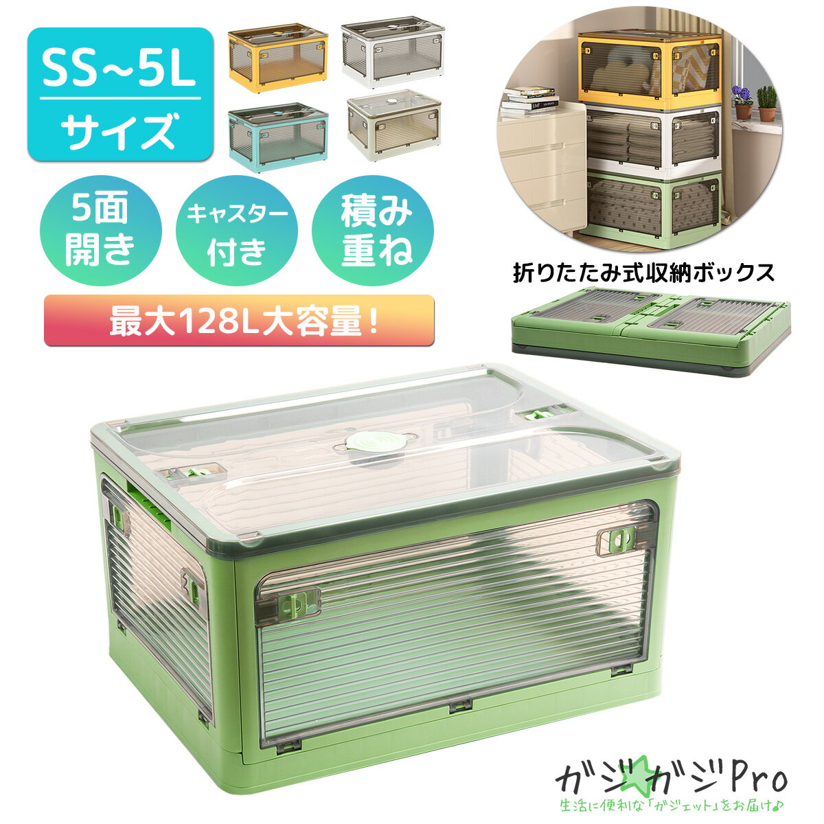 折り畳み式5ドア収納ボックス キャスター付き 【5色選択】21L / 27L / 30L / 37L / 44L / 68L / 98L / ..