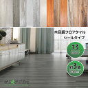 フロアタイル シールタイプ 【36枚セット】【13色選択】 DIYリフォーム 保護マット 傷防止 床保護 リフォーム リノベーション 模様替え 改装 北欧 レトロ ヴィンテージ 新生活 木目調