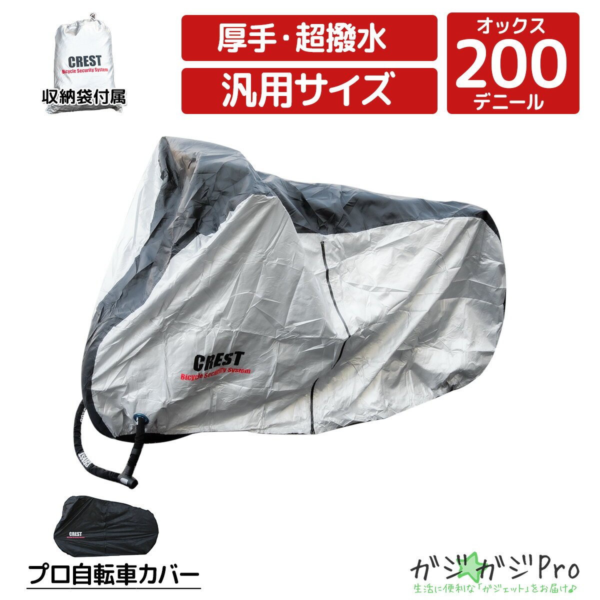 【クリックポスト】自転車カバー 子供乗せ ワイドサイズ 防水 撥水 原付カバー 厚手 高耐久 サイドファスナー サイクルカバー