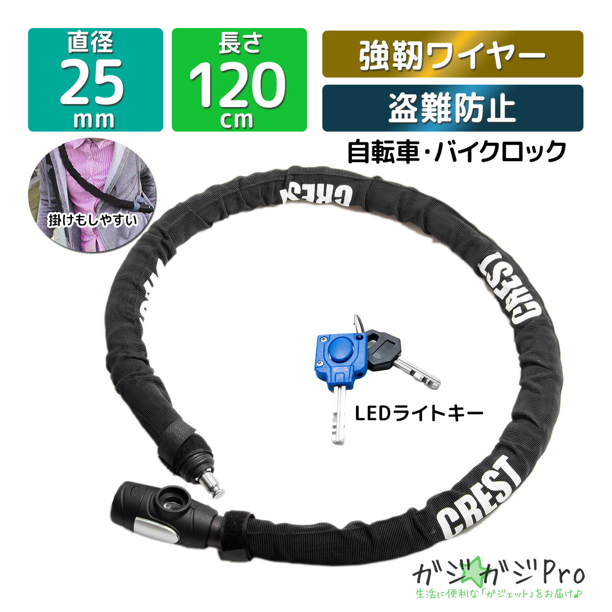 【ブラックフライデー 全品P10倍】バイク ロック鍵 直径25mm 強靭ワイヤーロック鍵 LEDライト付きアーマージョイントロック 盗難防止 セキュリティ 鍵 ...