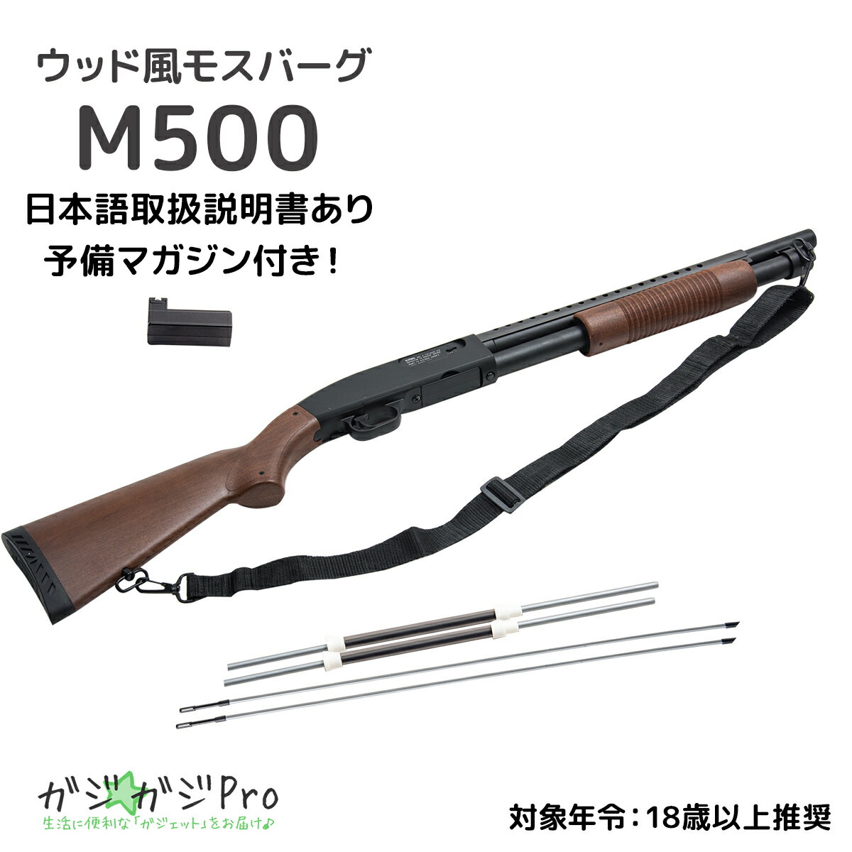 【ブラックフライデー 全品P10倍】\レビュー投稿でBB弾2000発プレゼント/GM058W 可変ホップアップ エアガン ショットガン モスバーグ M500 ウ...
