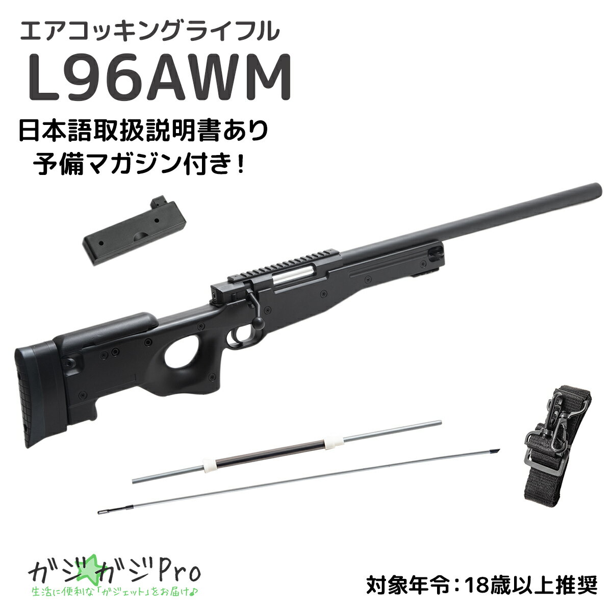【ブラックフライデー 全品P10倍】\レビュー投稿でBB弾2000発プレゼント/GM59A スナイパーライフル L96AWM 可変ホップアップ エアガン サバゲ...