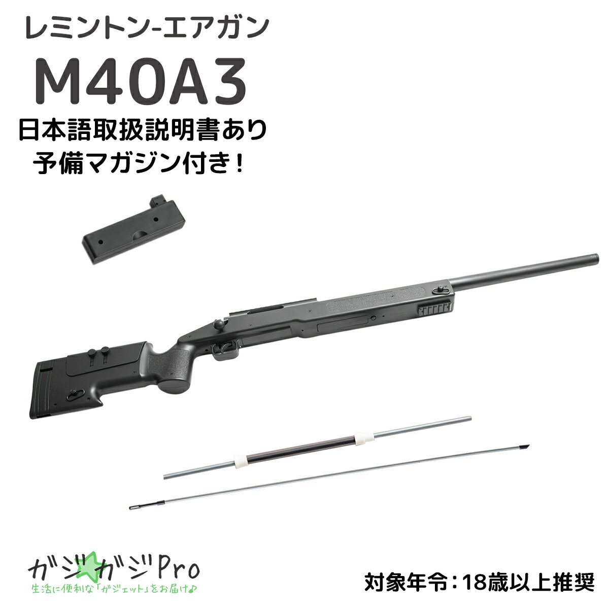 【ブラックフライデー 全品P10倍】\レビュー投稿でBB弾2000発プレゼント/レミントン M40A3 スナイパーライフル GM62P 可変ホップアップ エアガ...
