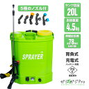 【〜5/7 クーポン利用で10%OFF】電動噴霧器 TYPE-B 背負式 20L 充電式 肩掛け式 / 20リットルタンク 軽量 静音