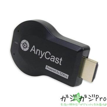 【クリックポスト便】無線HDMIアダプター iphone Android対応 ワイヤレス ミラーリング / Airplay Miracast Ezcast Ezmirror Ezair対応