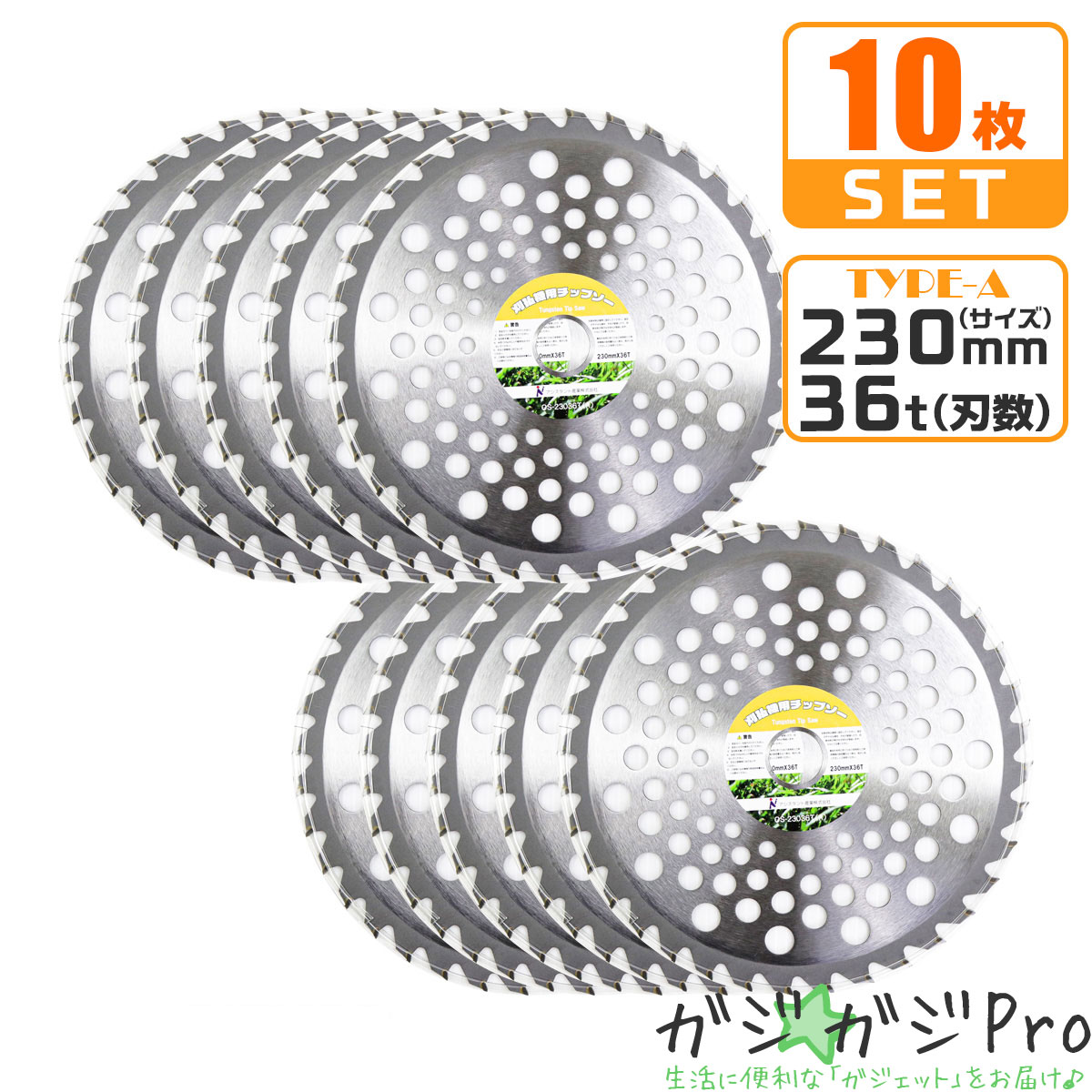 【ブラックフライデー 全品P10倍】チップソー 230mm×36T 10枚セット Type-A / 草刈り機用替刃