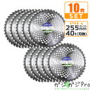 【〜5/7 クーポン利用で10%OFF】チップソー 255mm×40T 10枚セット Type-A / 草刈り機用替刃