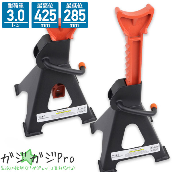 【ブラックフライデー 全品P10倍】ジャッキスタンドA 2基セット 耐荷重3t / リジットラック 馬ジャッキ ジャッキアップ 整備