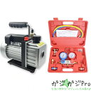 【7/13まで クーポン利用で10%OFF】エアコンガスチャージ2点セット Type-B R134a R22 R410A R404A対応 / 真空ポンプ マニホ...