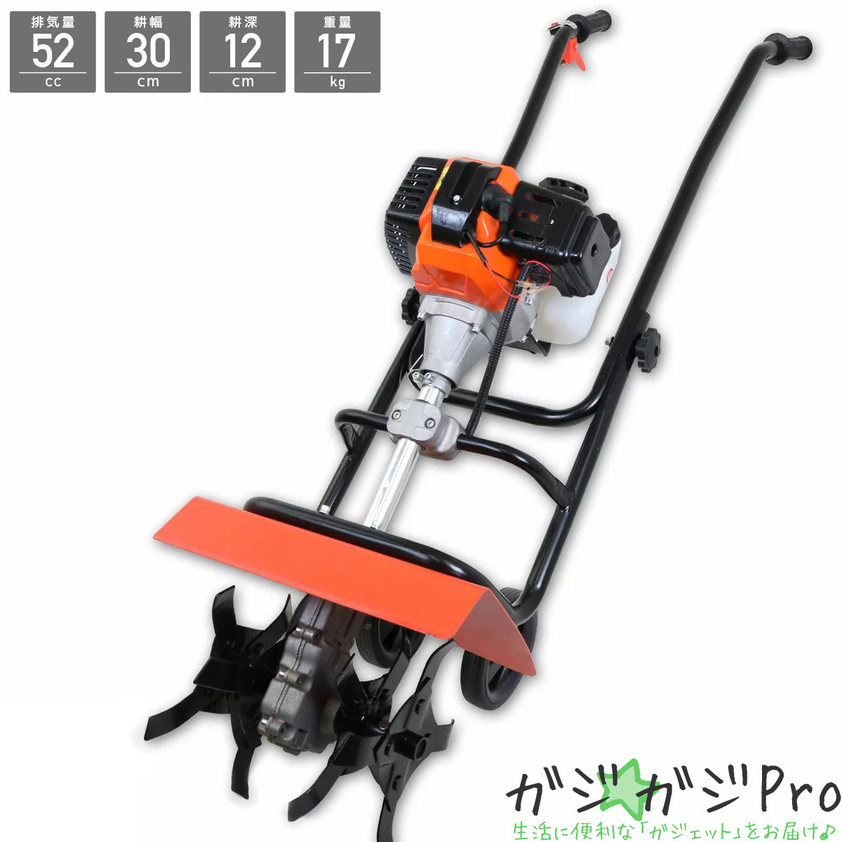 【ブラックフライデー 全品P10倍】【レビューキャンペーン対象】エンジン式耕運機 排気量52cc 小型 家庭用 軽量 コードレス / ガーデニング 畑 農作業 ...
