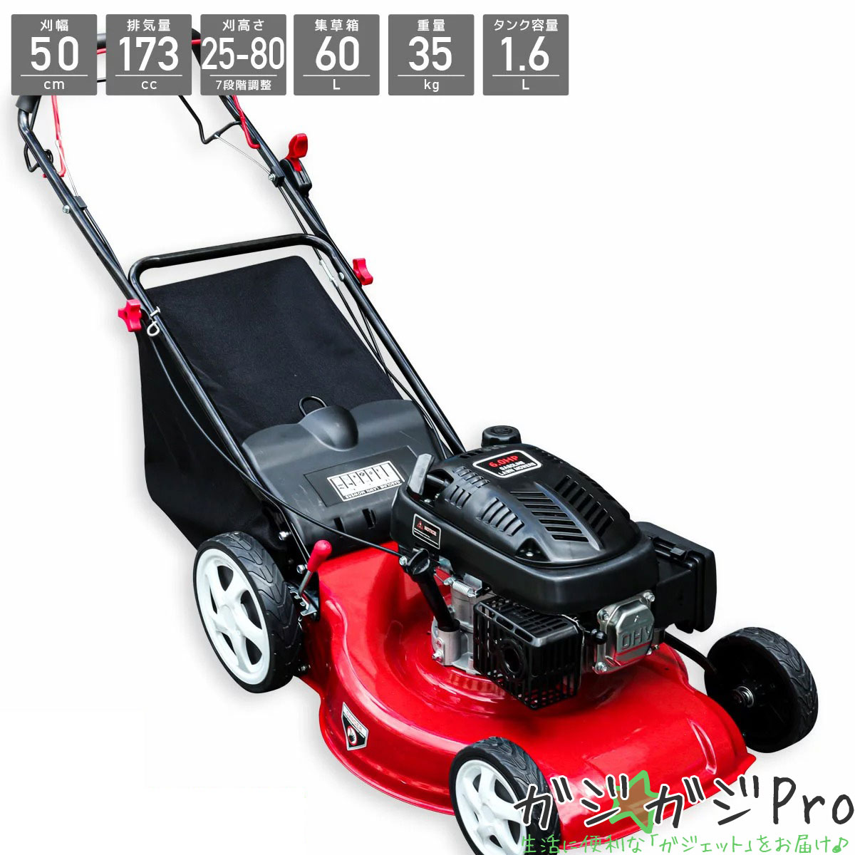 【ブラックフライデー 全品P10倍】自走式芝刈機6馬力 排気量173cc 刈幅50cm 手押しタイプ 刈り高7段階切替可能 60L集草バッグ付き / 芝刈り 草...